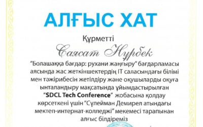 Благодарственное письмо SDCL Tech Conference 2018